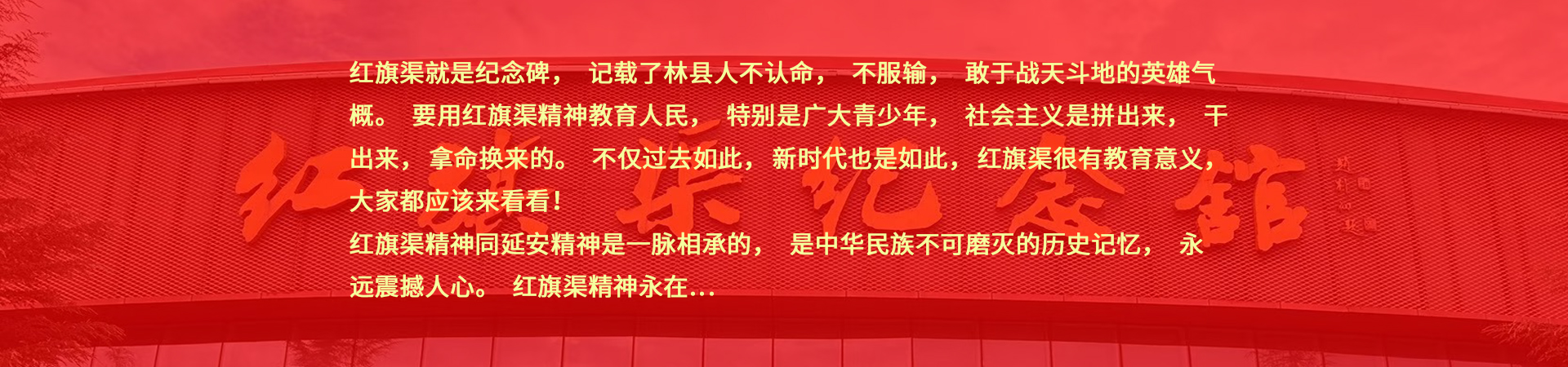 紅旗渠精神培訓基地